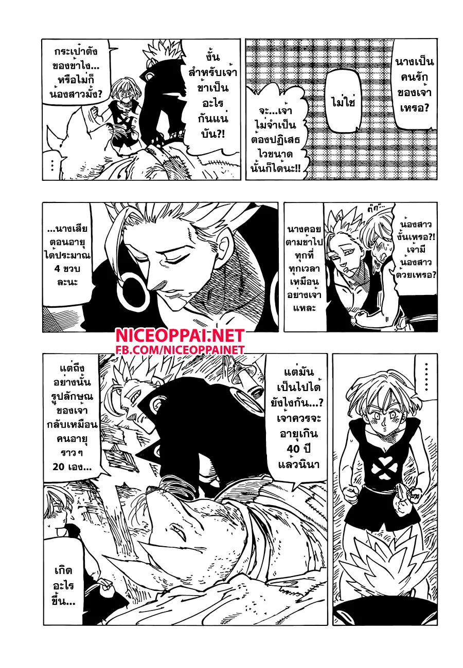 Nanatsu no Taizai - หน้า 2