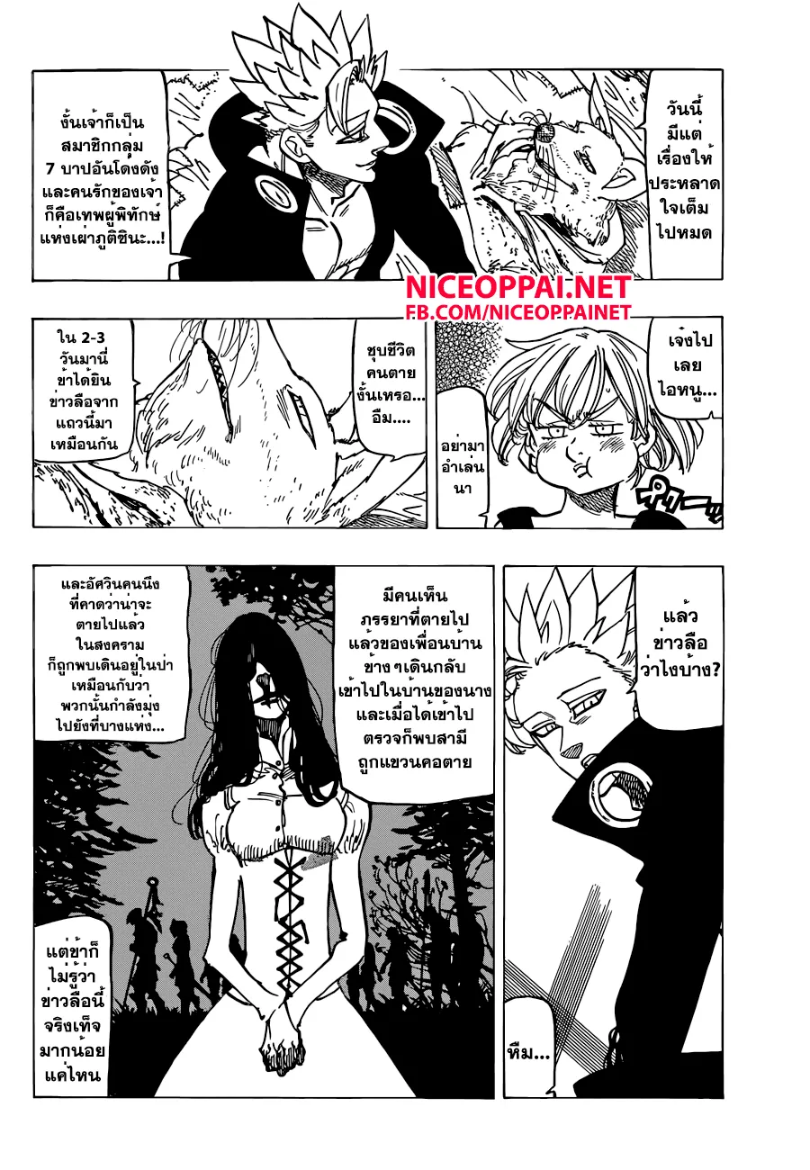 Nanatsu no Taizai - หน้า 5