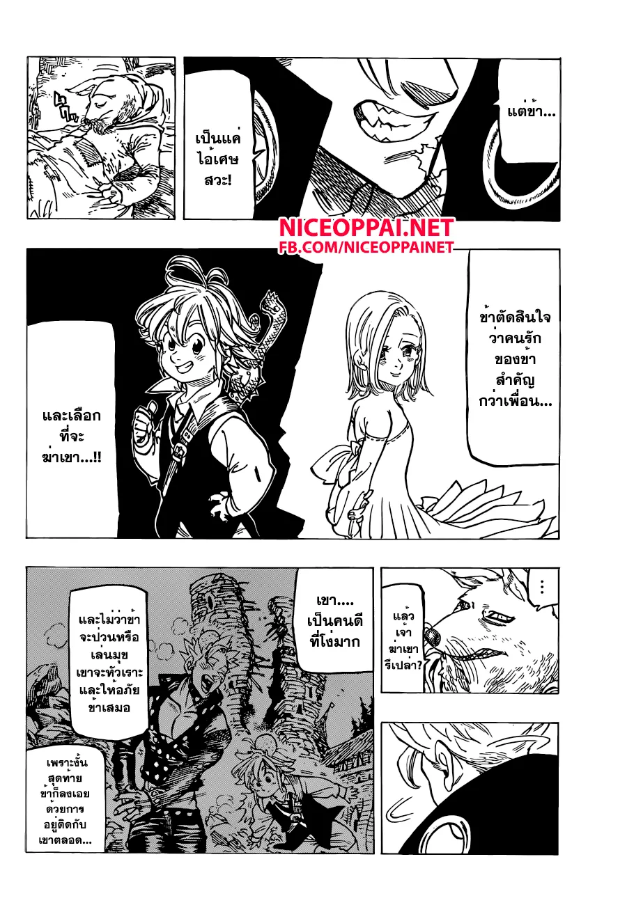 Nanatsu no Taizai - หน้า 9