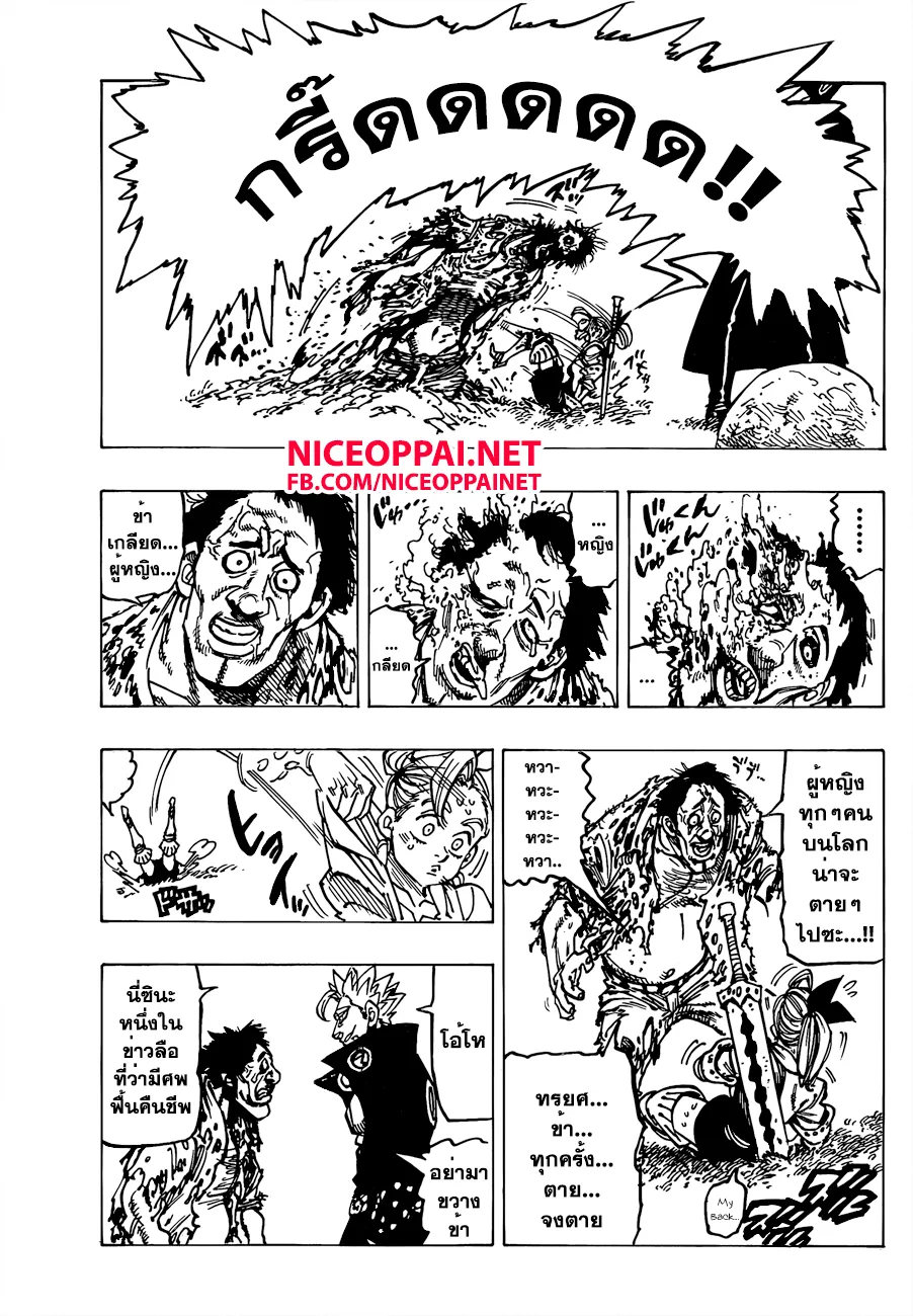 Nanatsu no Taizai - หน้า 14