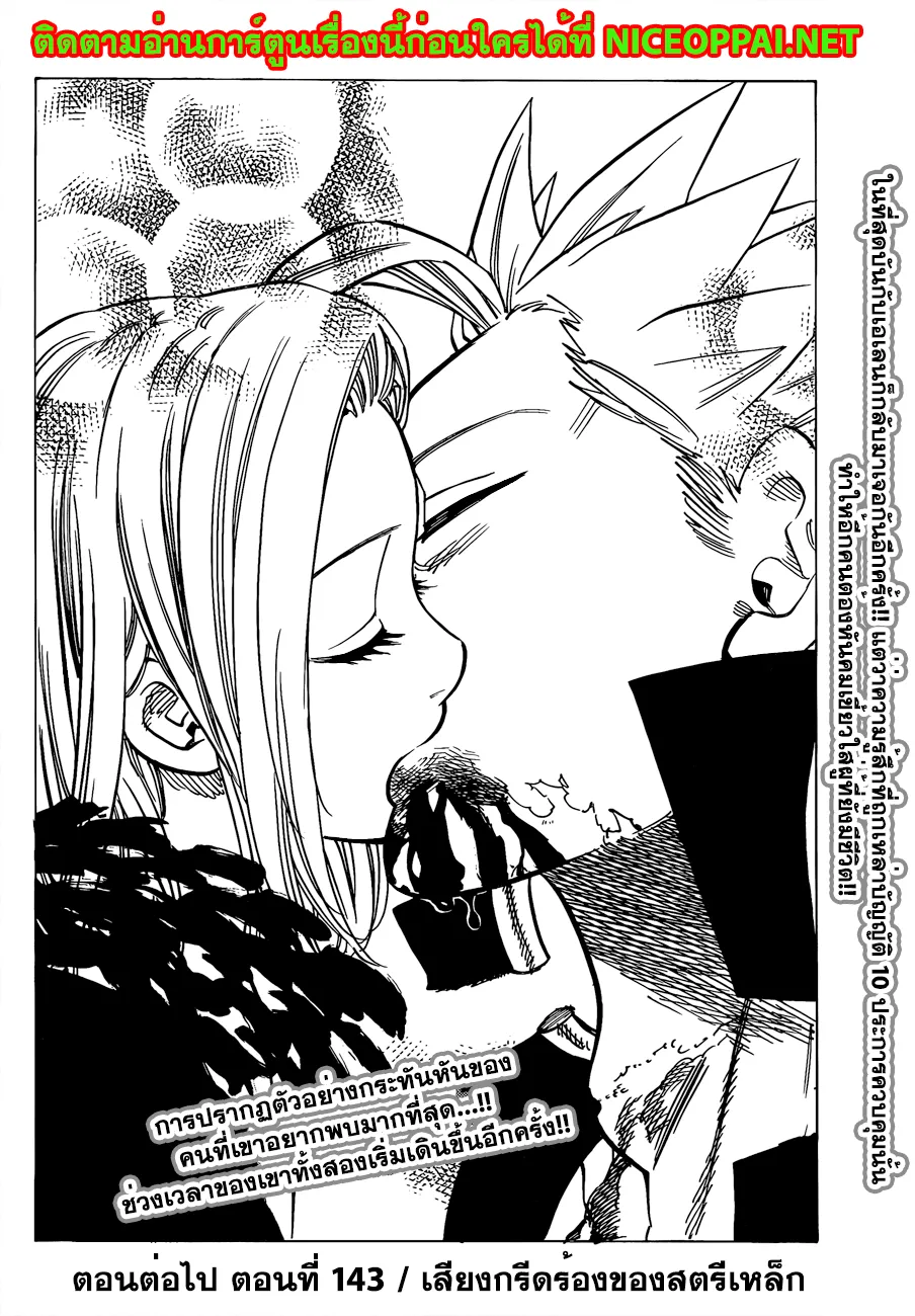 Nanatsu no Taizai - หน้า 19