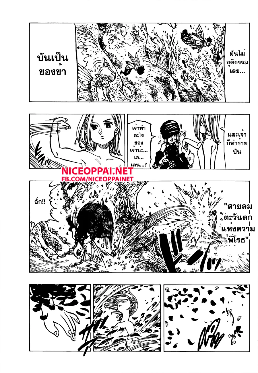 Nanatsu no Taizai - หน้า 4