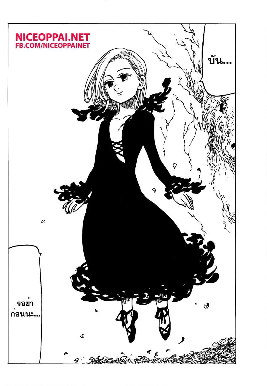 Nanatsu no Taizai - หน้า 5