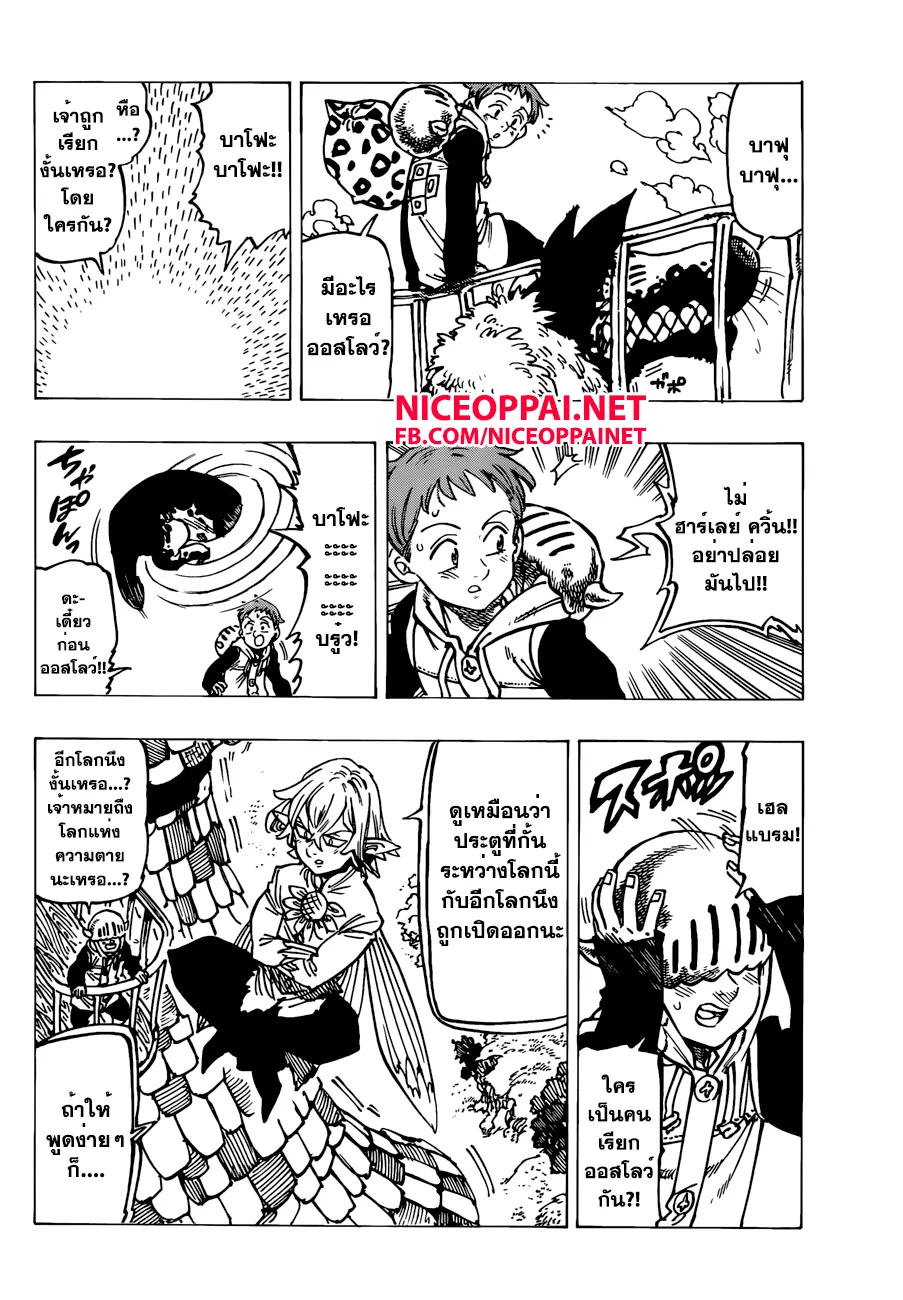 Nanatsu no Taizai - หน้า 7