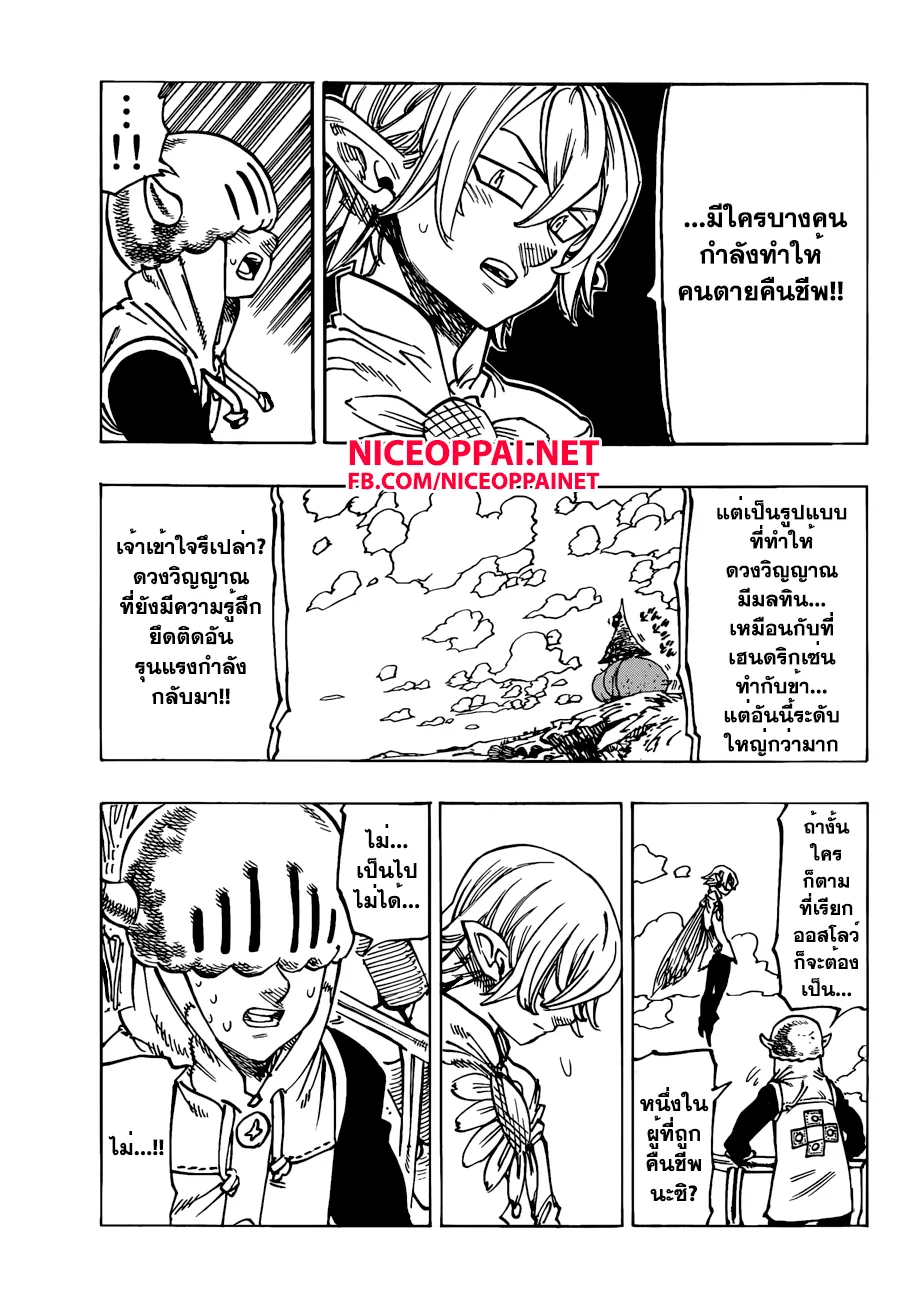 Nanatsu no Taizai - หน้า 8