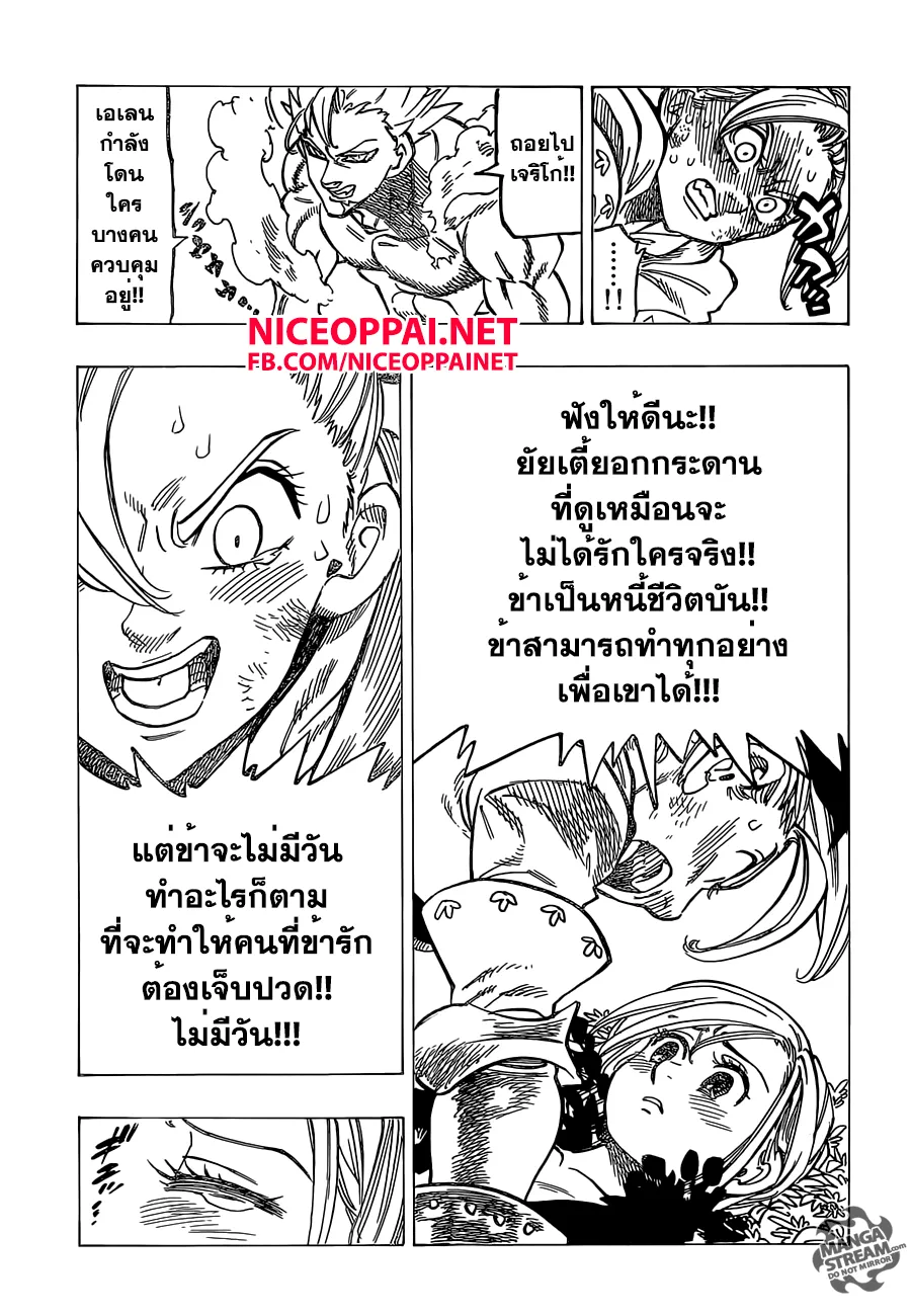 Nanatsu no Taizai - หน้า 12