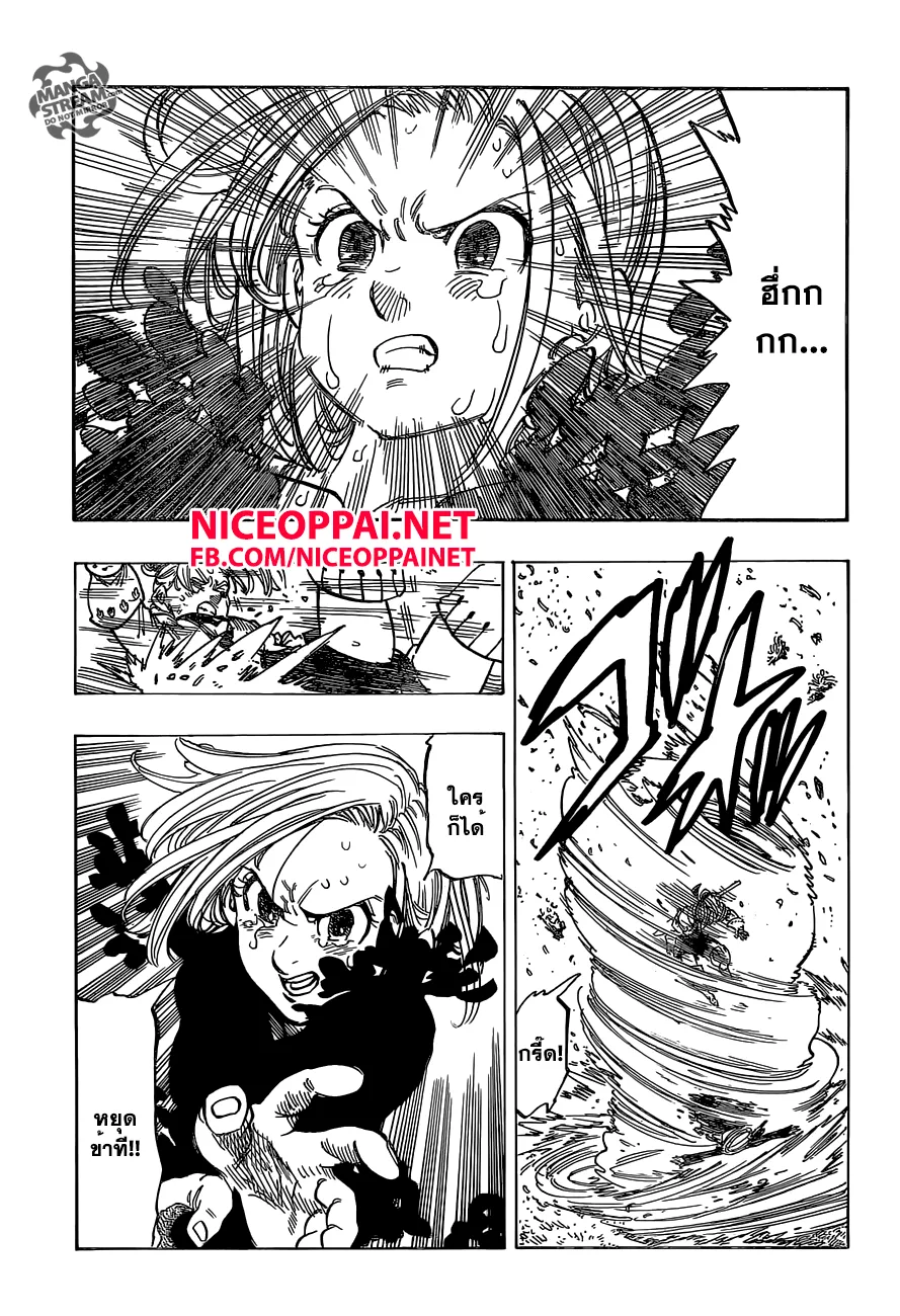 Nanatsu no Taizai - หน้า 14