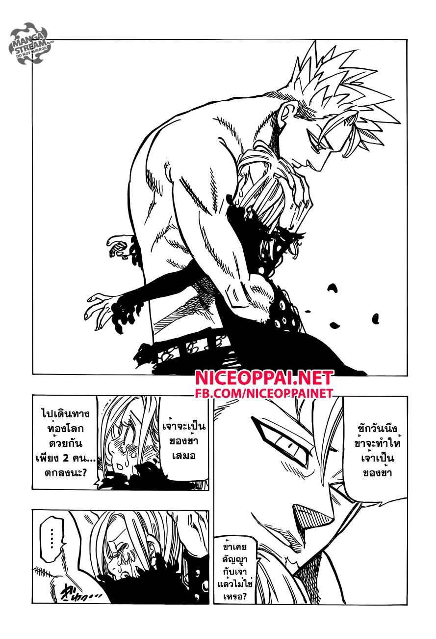 Nanatsu no Taizai - หน้า 15