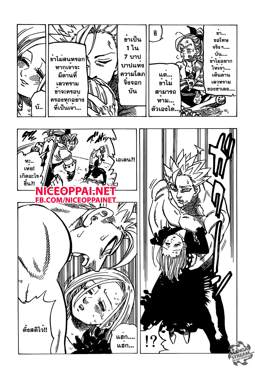 Nanatsu no Taizai - หน้า 16