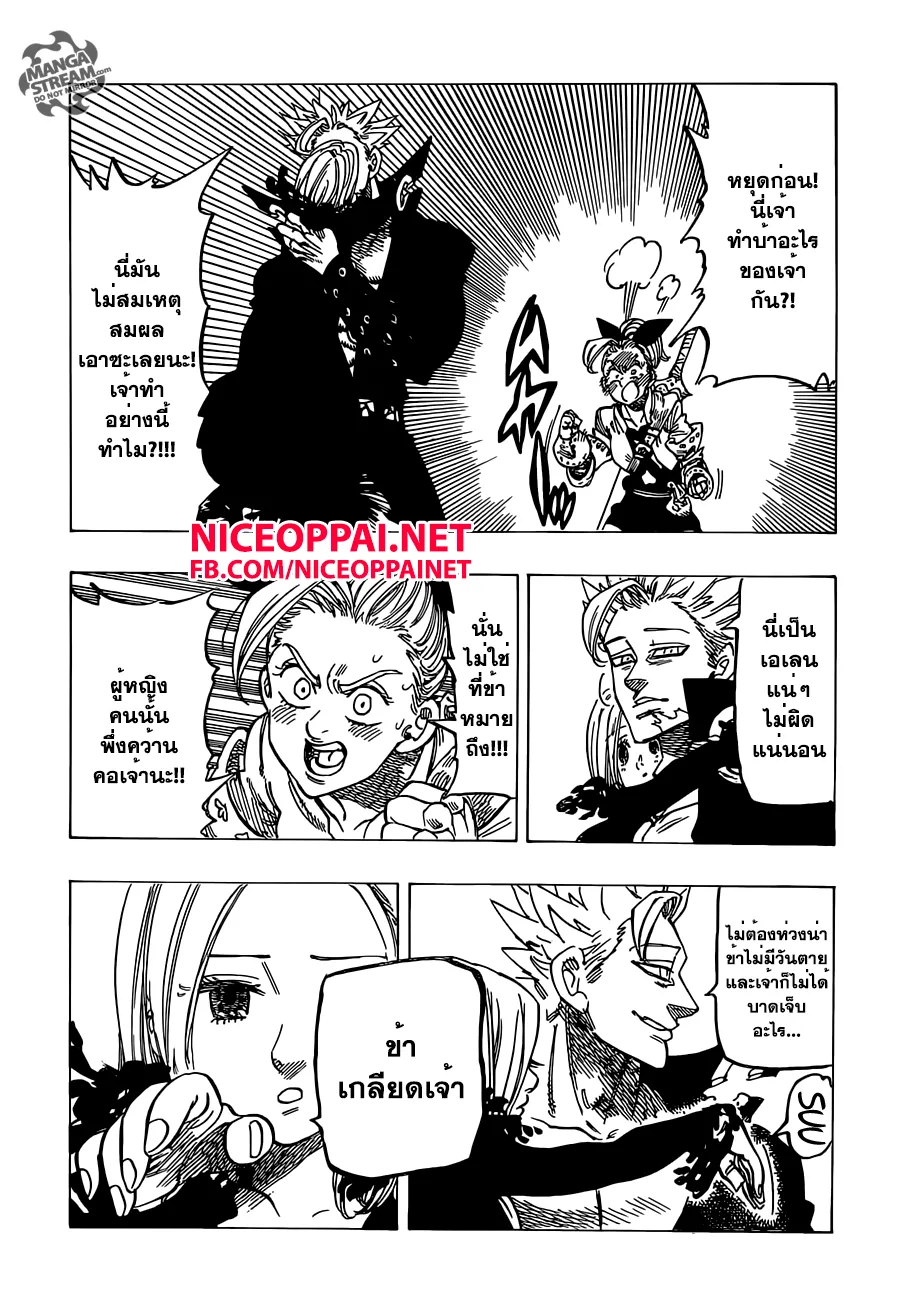 Nanatsu no Taizai - หน้า 3