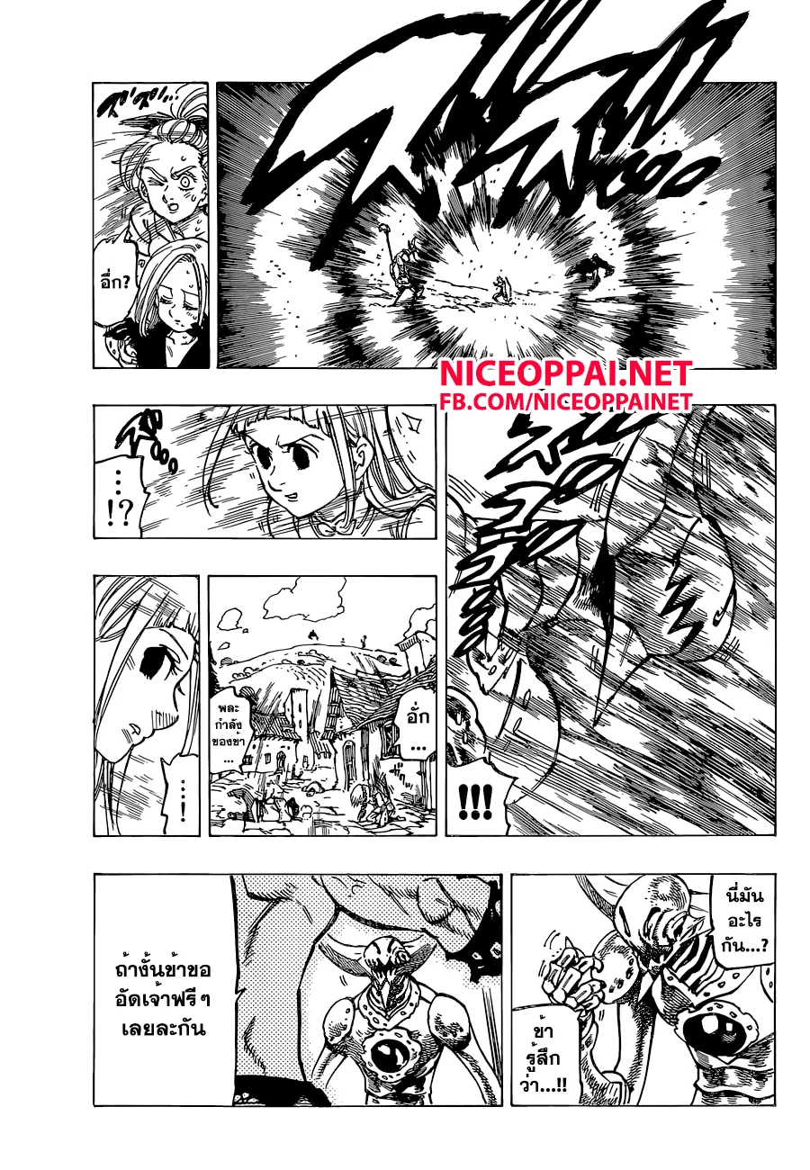 Nanatsu no Taizai - หน้า 13