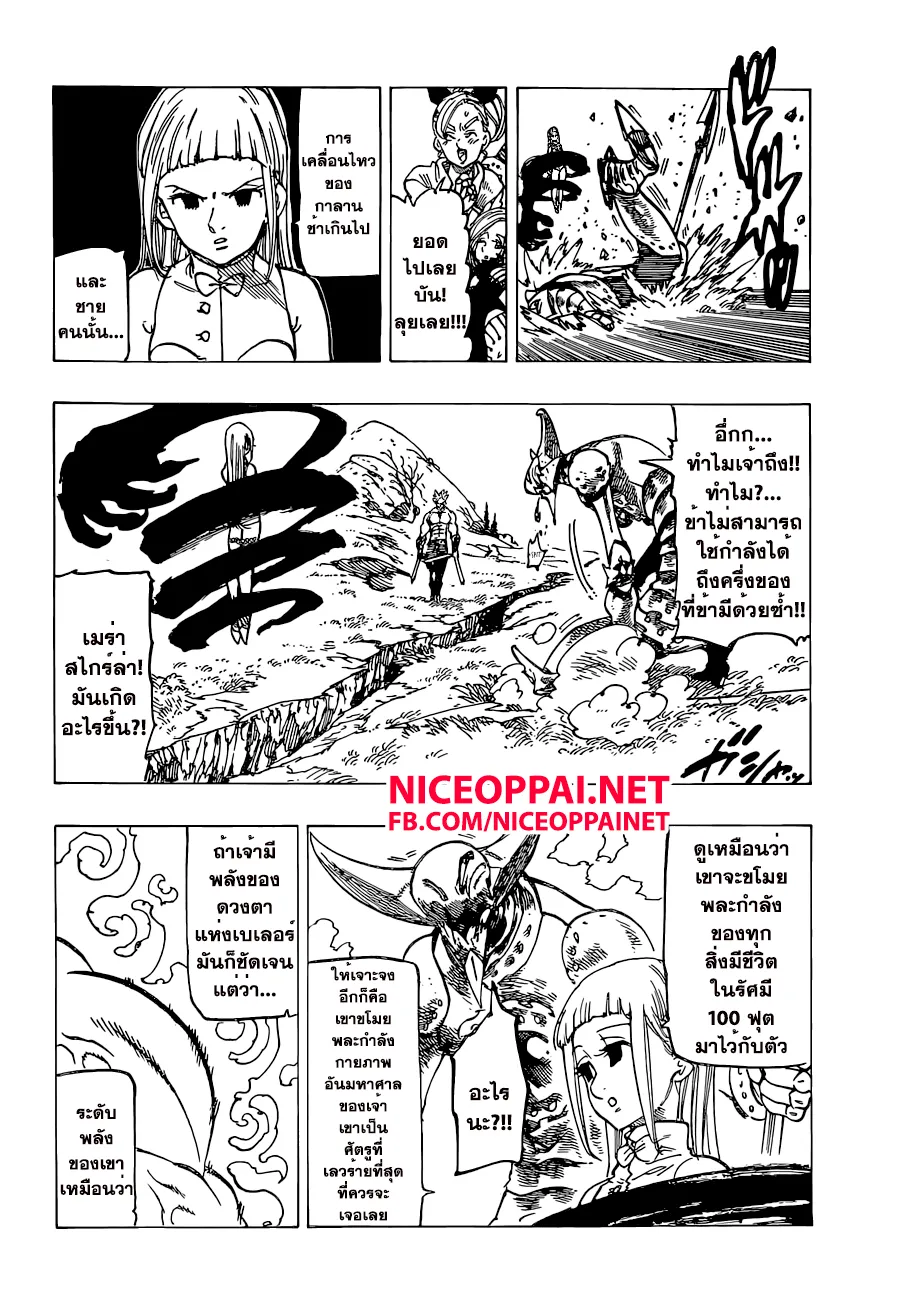 Nanatsu no Taizai - หน้า 18