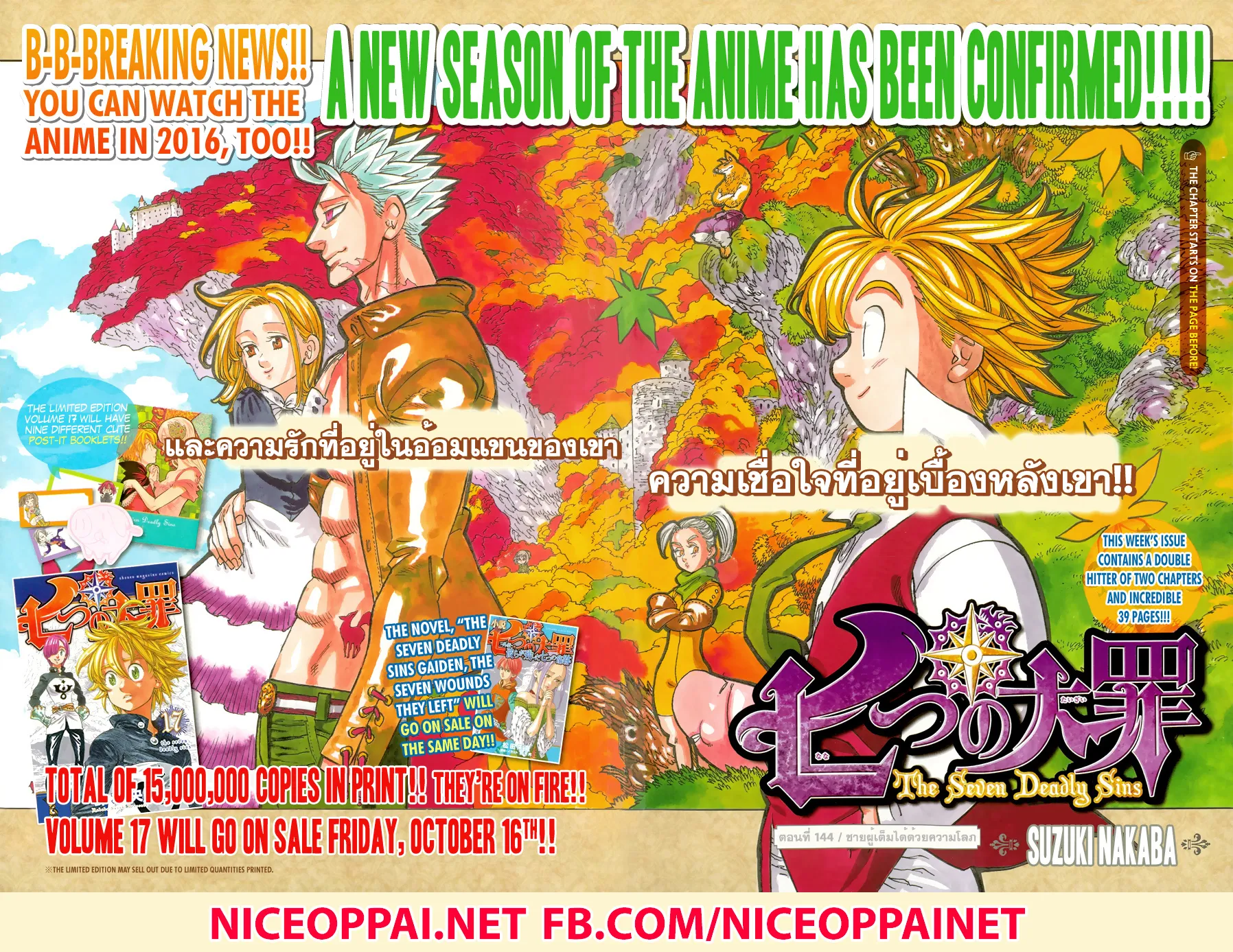 Nanatsu no Taizai - หน้า 2