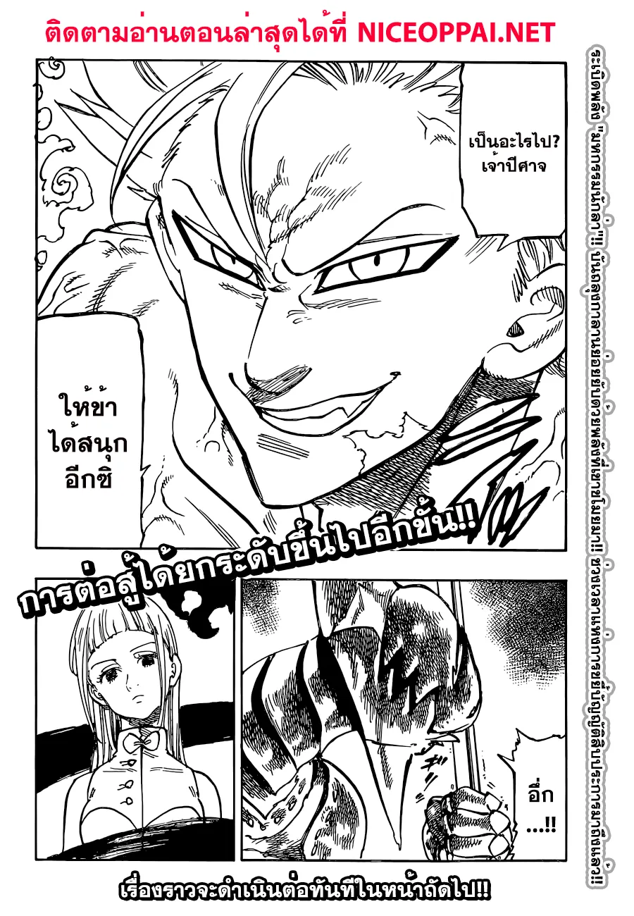 Nanatsu no Taizai - หน้า 20