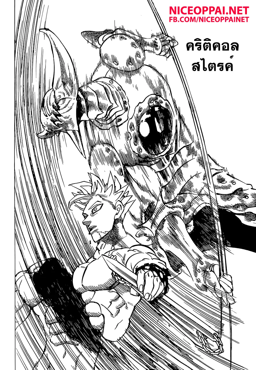 Nanatsu no Taizai - หน้า 4