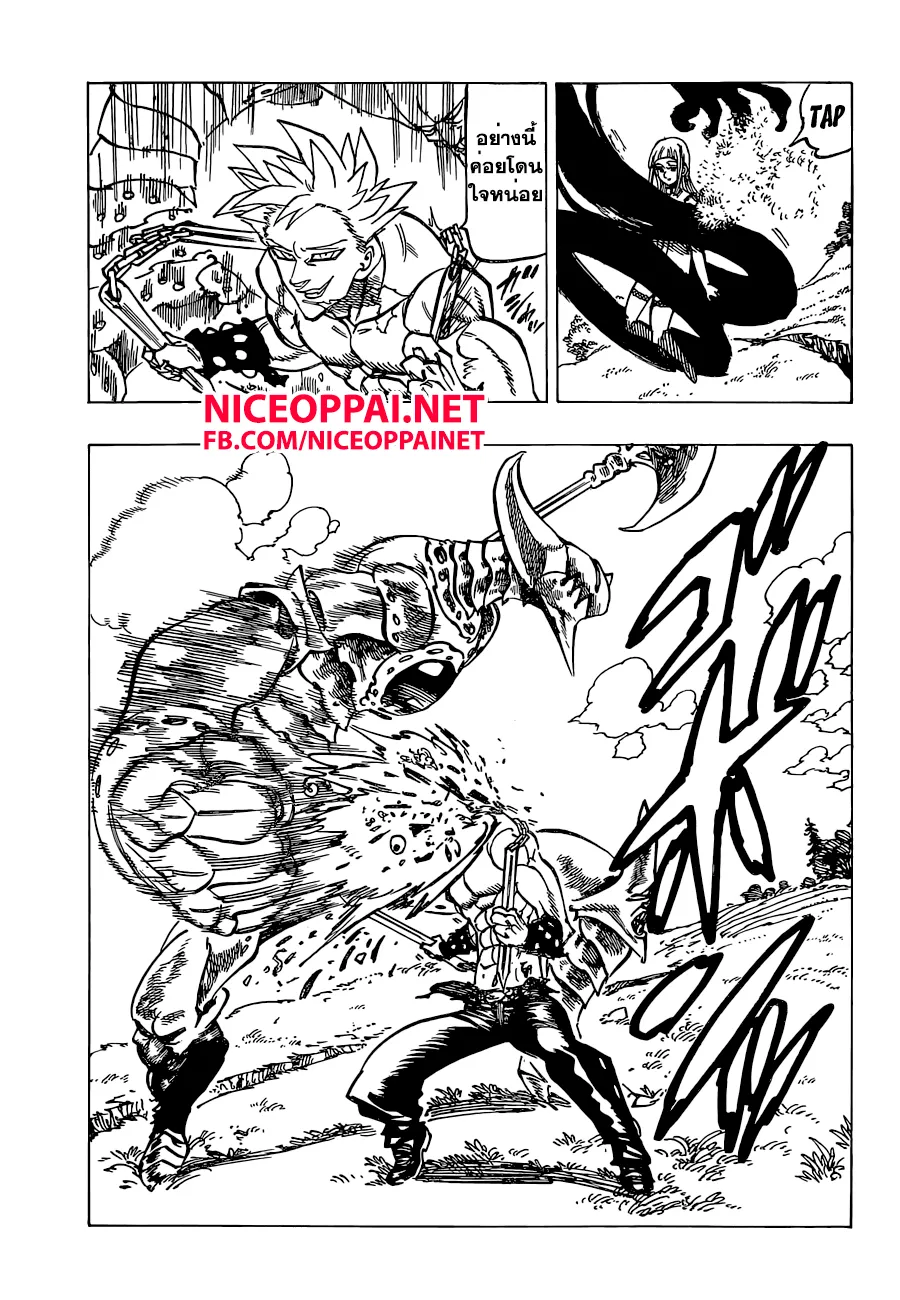 Nanatsu no Taizai - หน้า 9