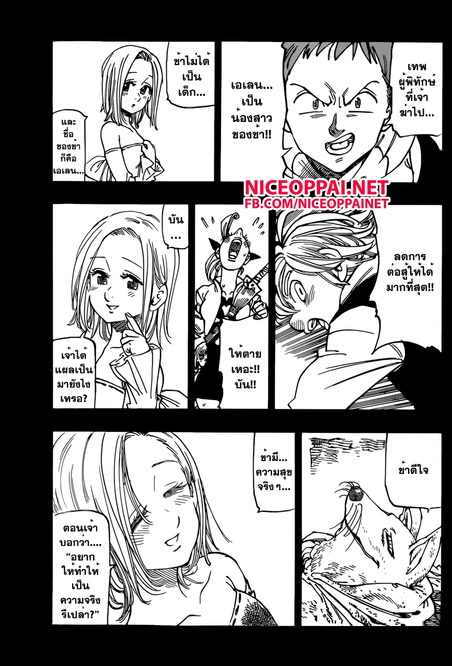 Nanatsu no Taizai - หน้า 12