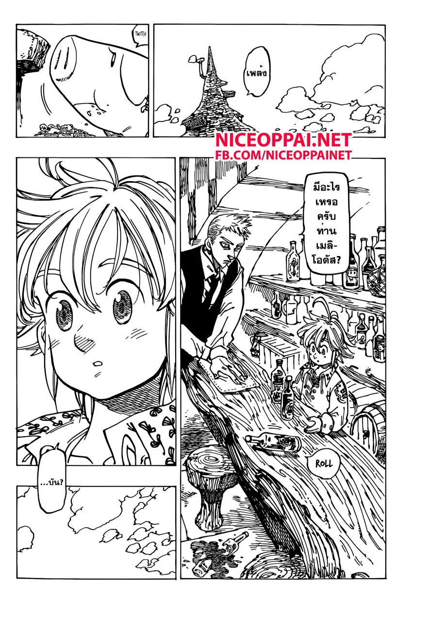 Nanatsu no Taizai - หน้า 15