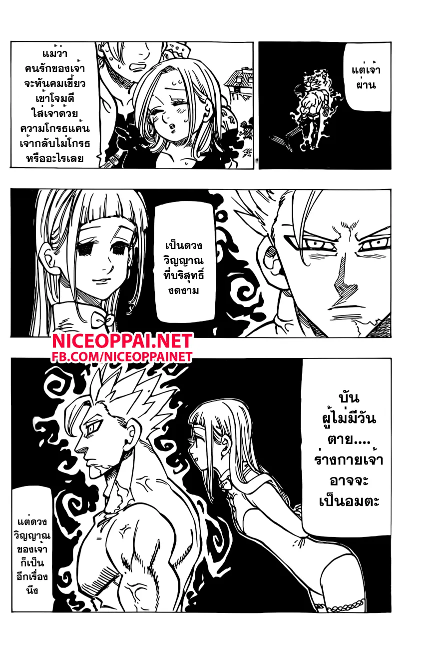 Nanatsu no Taizai - หน้า 7