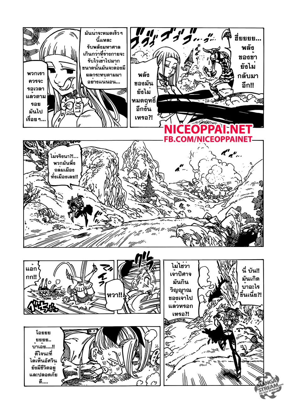 Nanatsu no Taizai - หน้า 12