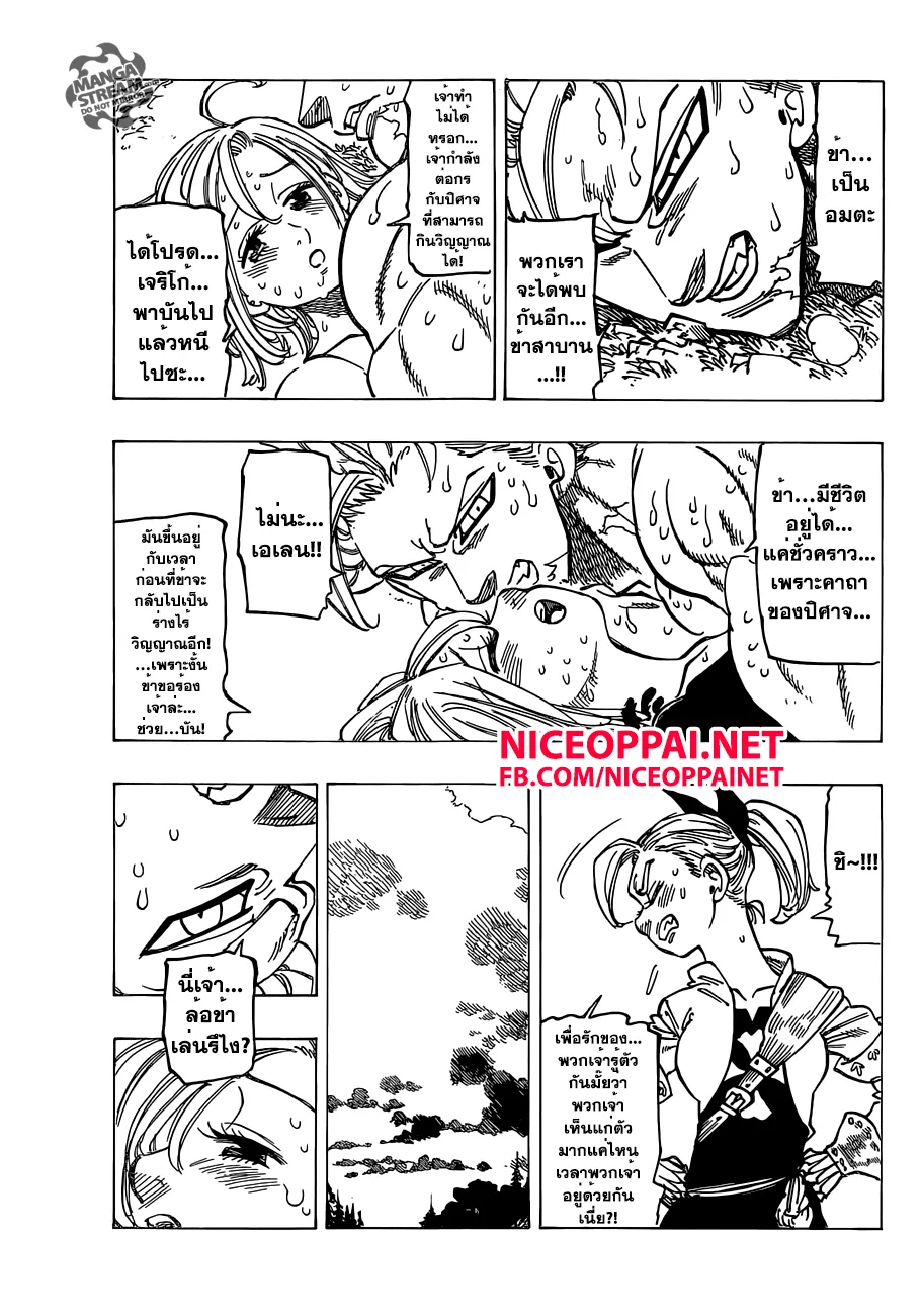 Nanatsu no Taizai - หน้า 18