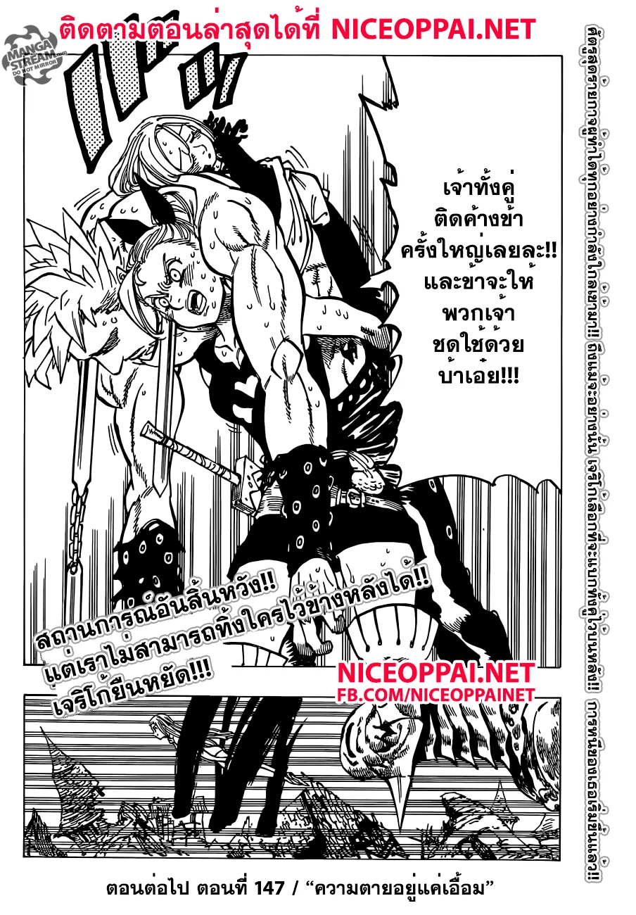 Nanatsu no Taizai - หน้า 19