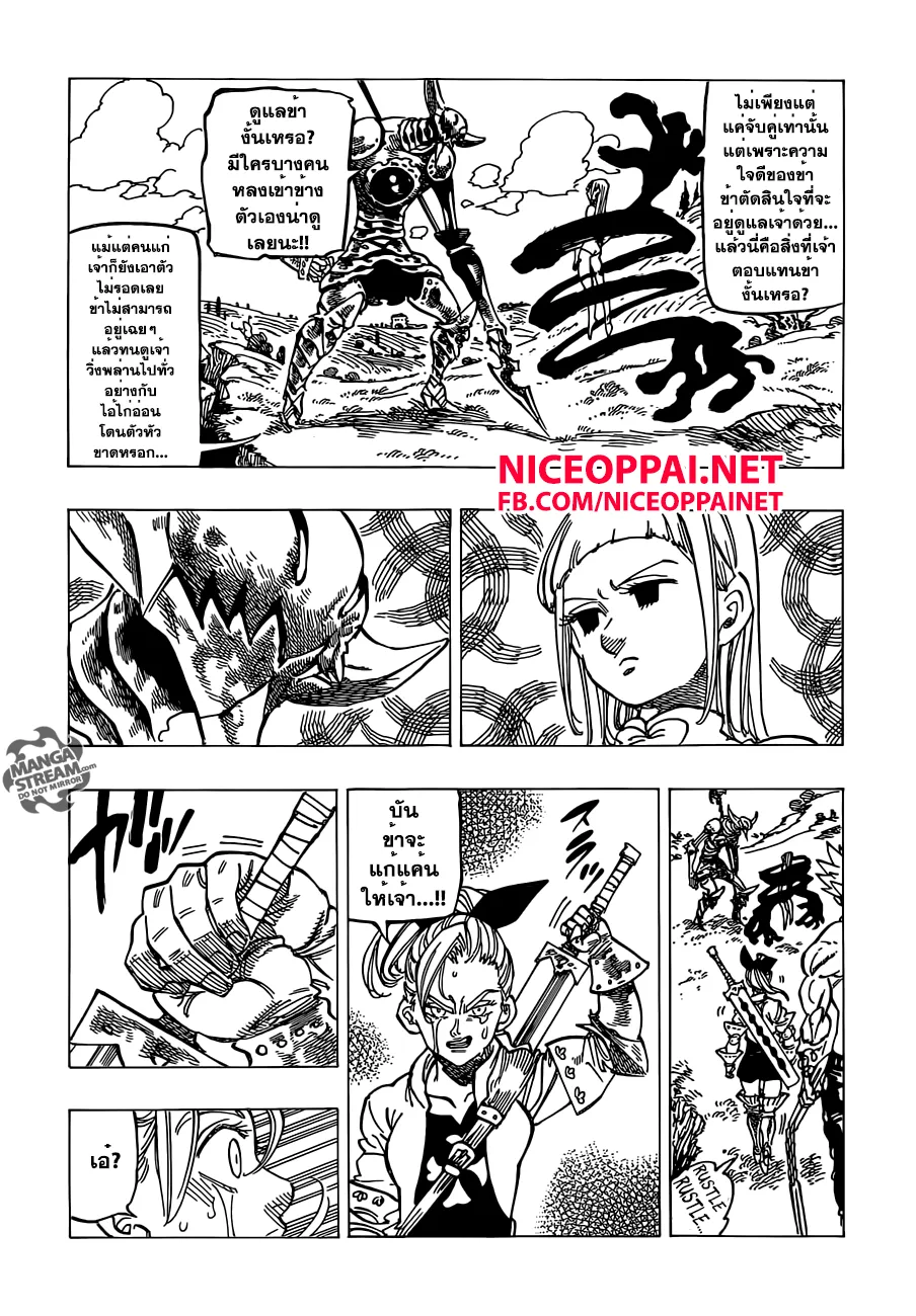 Nanatsu no Taizai - หน้า 4