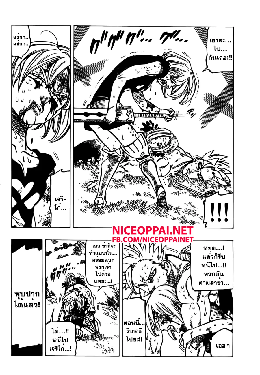 Nanatsu no Taizai - หน้า 12