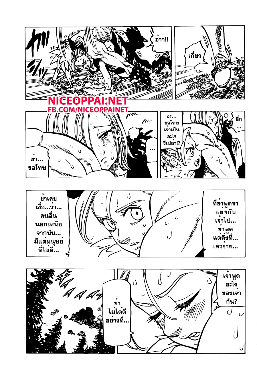 Nanatsu no Taizai - หน้า 4