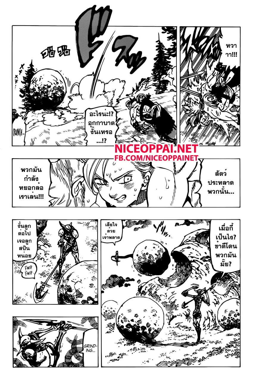 Nanatsu no Taizai - หน้า 6