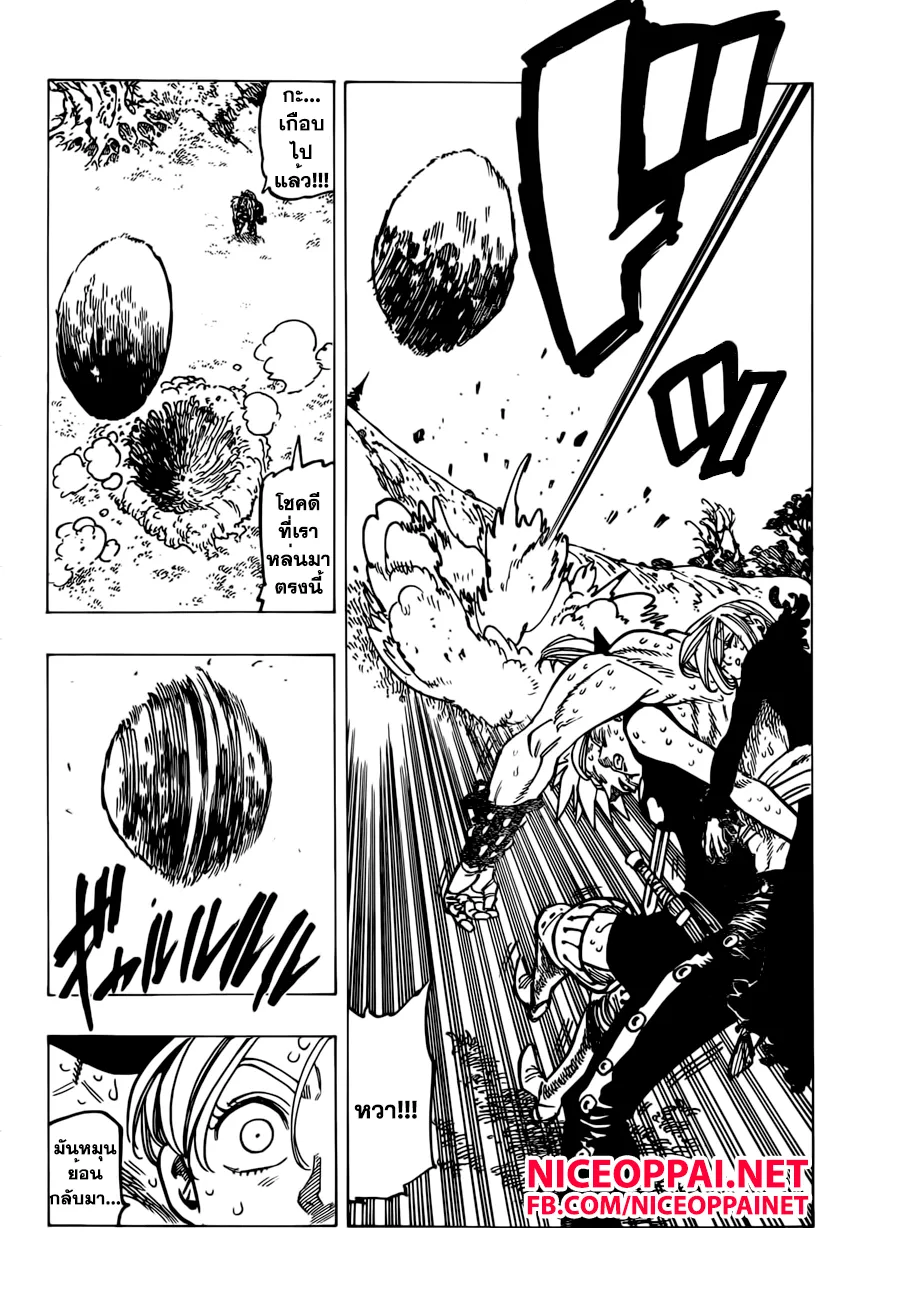 Nanatsu no Taizai - หน้า 8