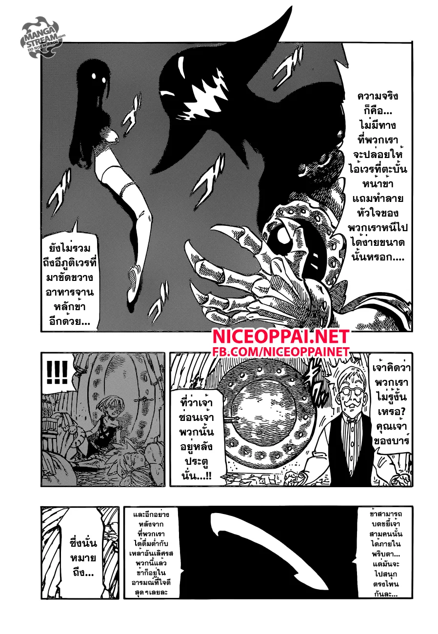 Nanatsu no Taizai - หน้า 10