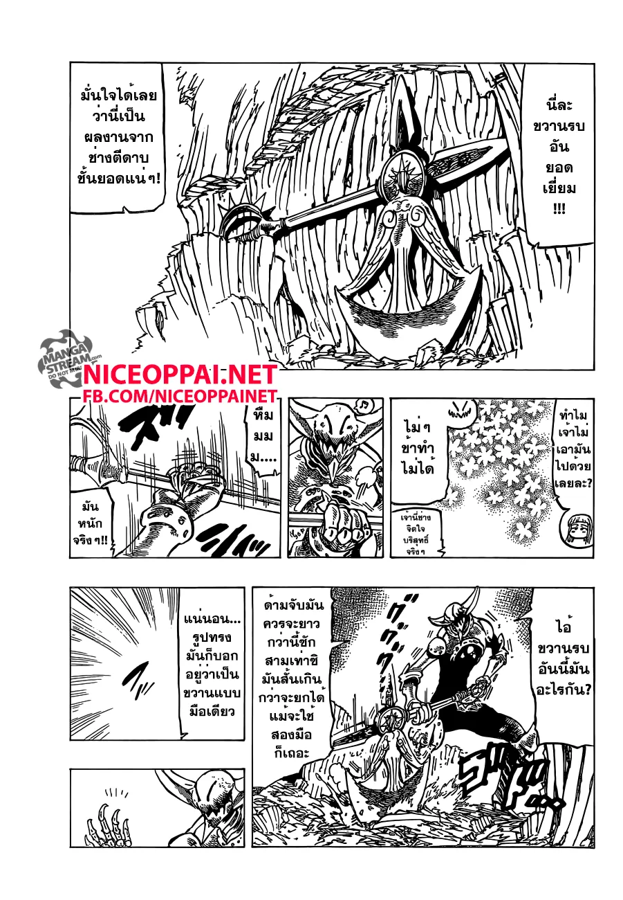 Nanatsu no Taizai - หน้า 16