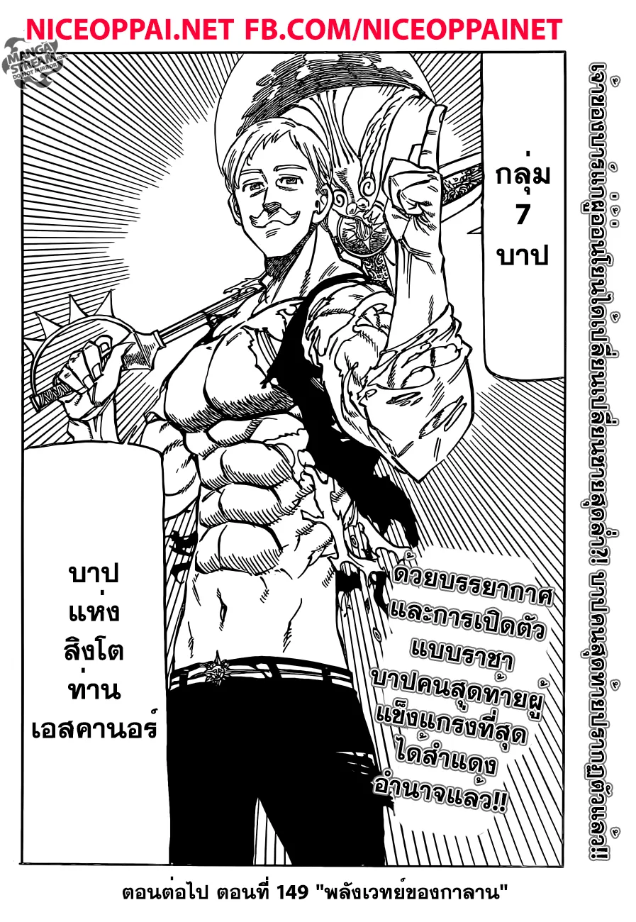 Nanatsu no Taizai - หน้า 19