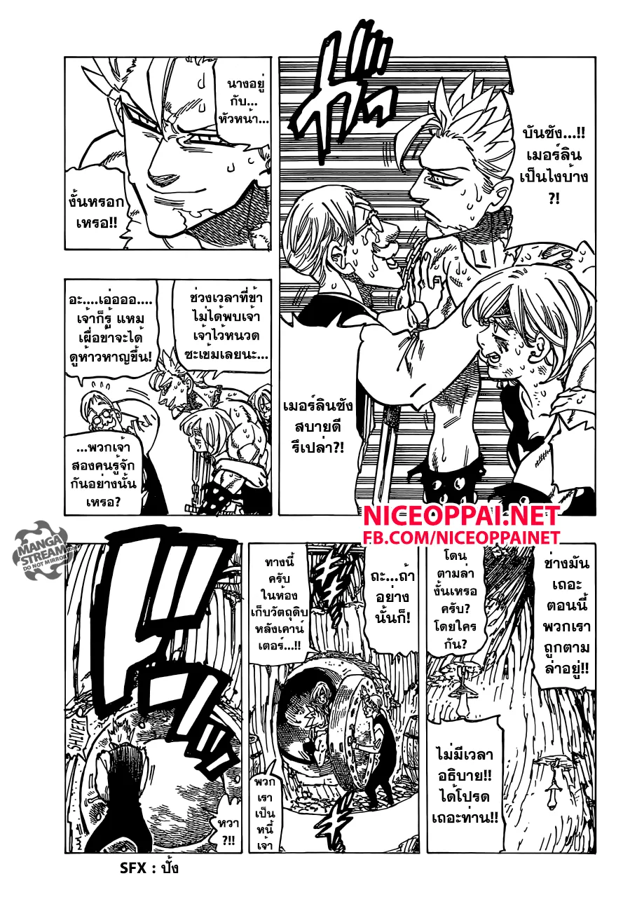 Nanatsu no Taizai - หน้า 4