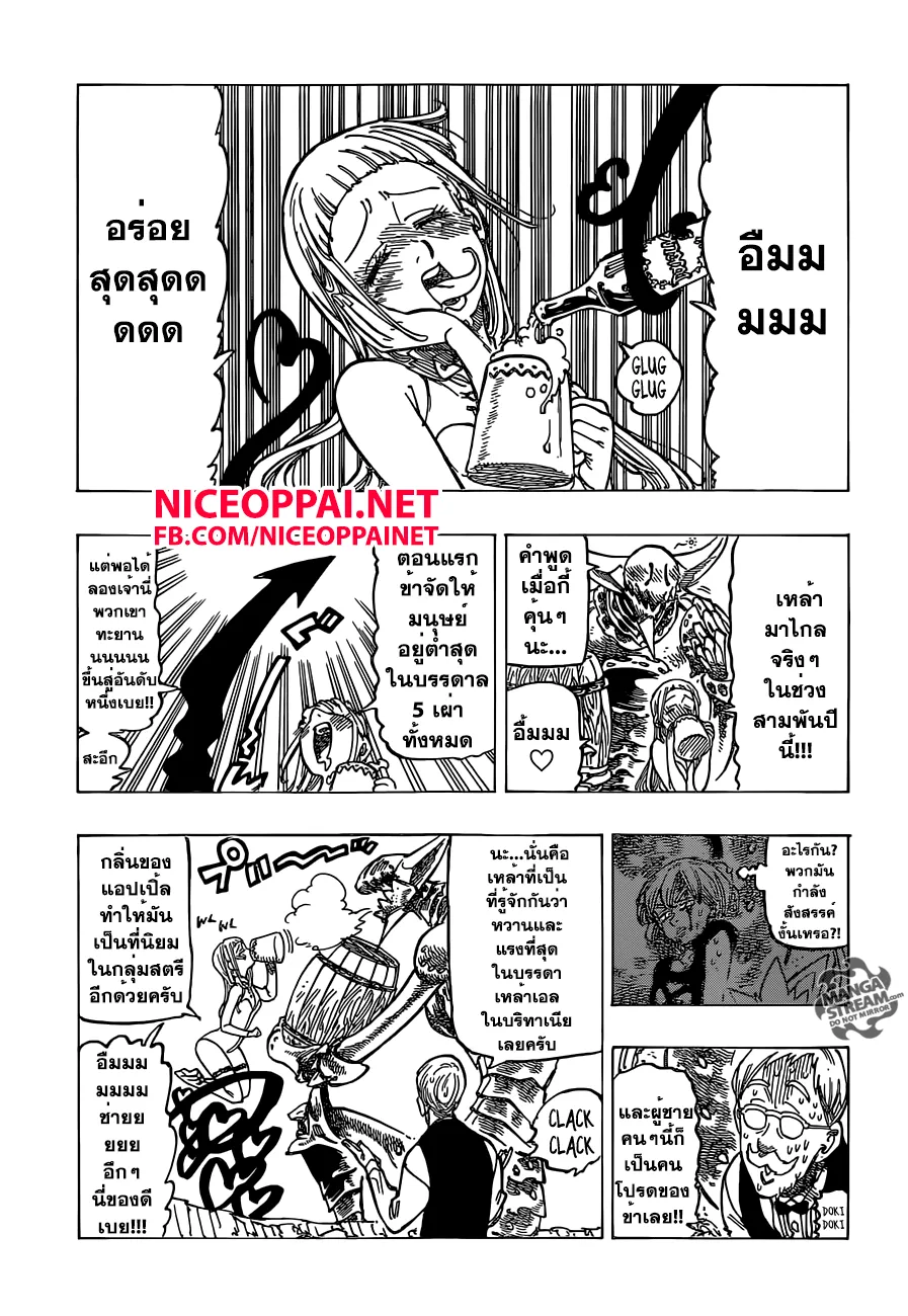 Nanatsu no Taizai - หน้า 8