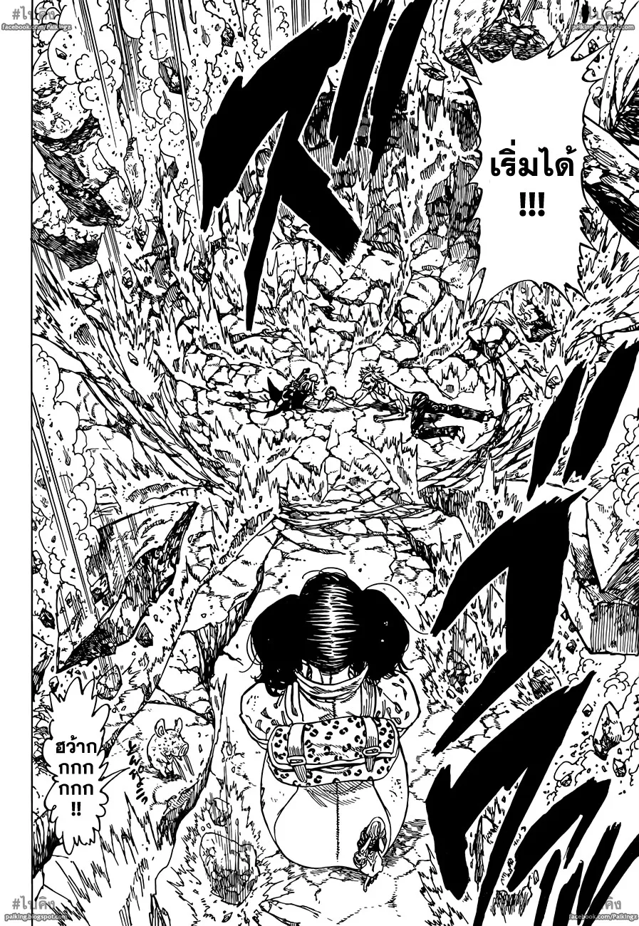 Nanatsu no Taizai - หน้า 15