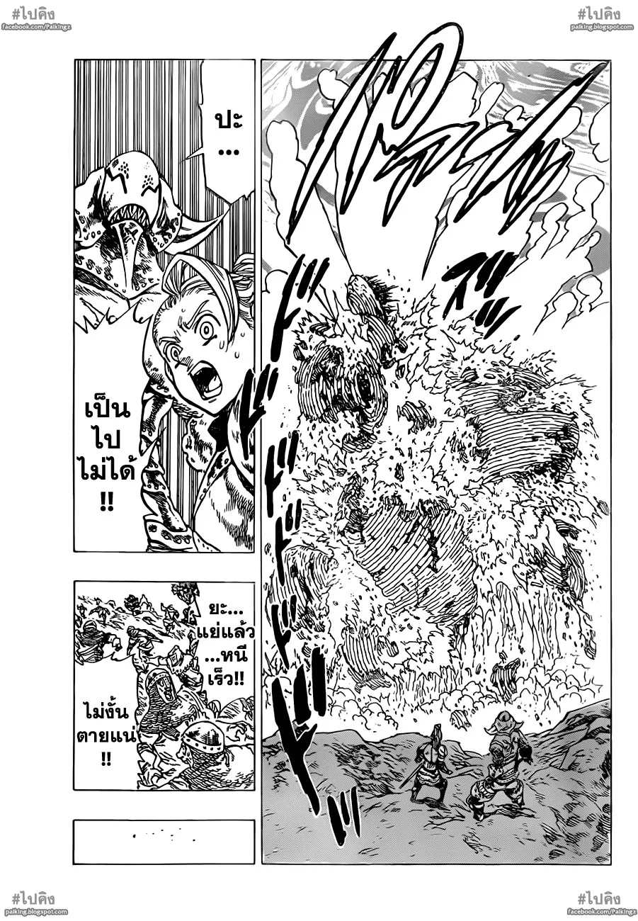 Nanatsu no Taizai - หน้า 18