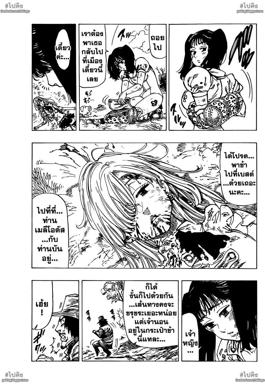 Nanatsu no Taizai - หน้า 2