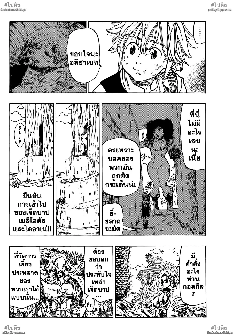 Nanatsu no Taizai - หน้า 5