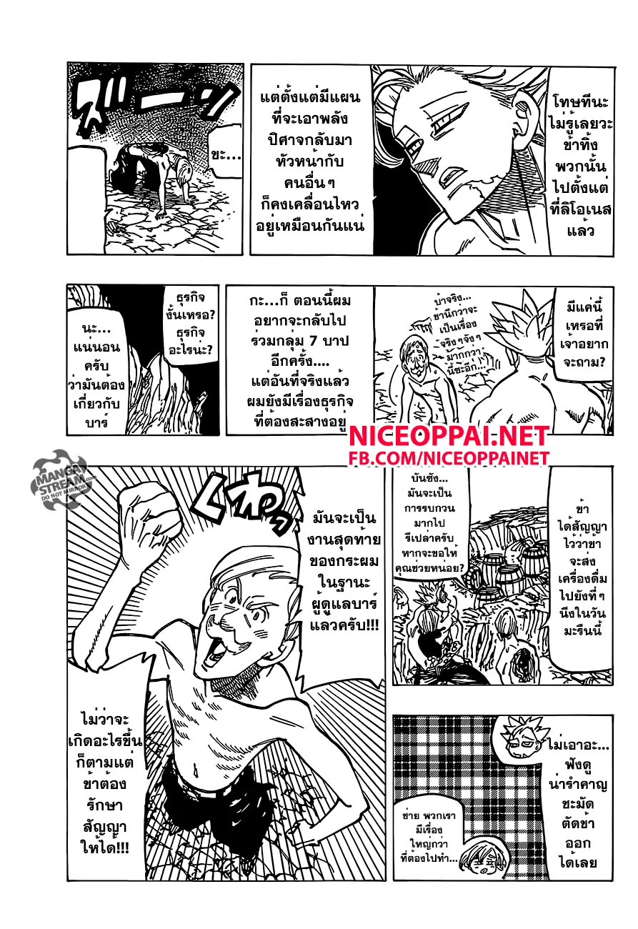 Nanatsu no Taizai - หน้า 12