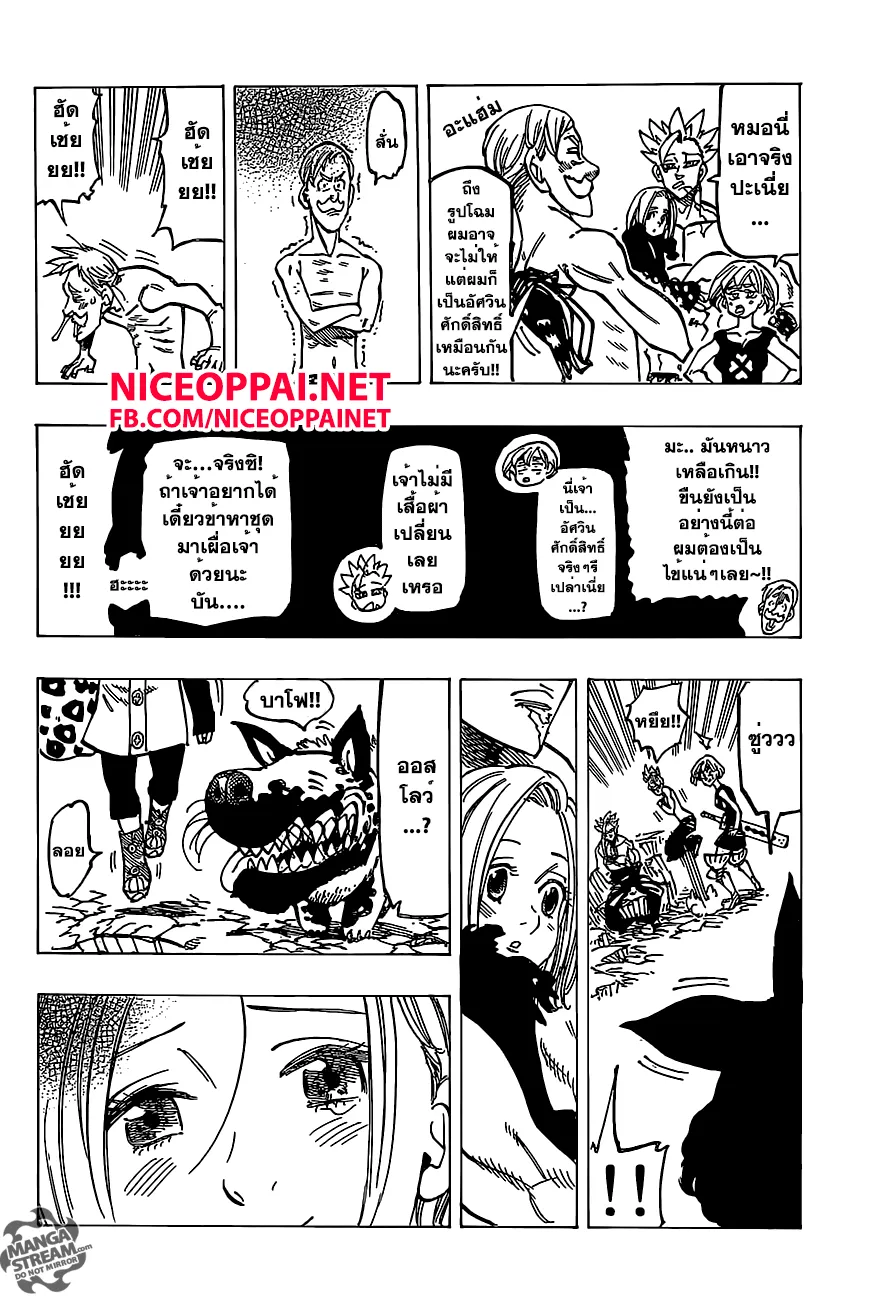 Nanatsu no Taizai - หน้า 13