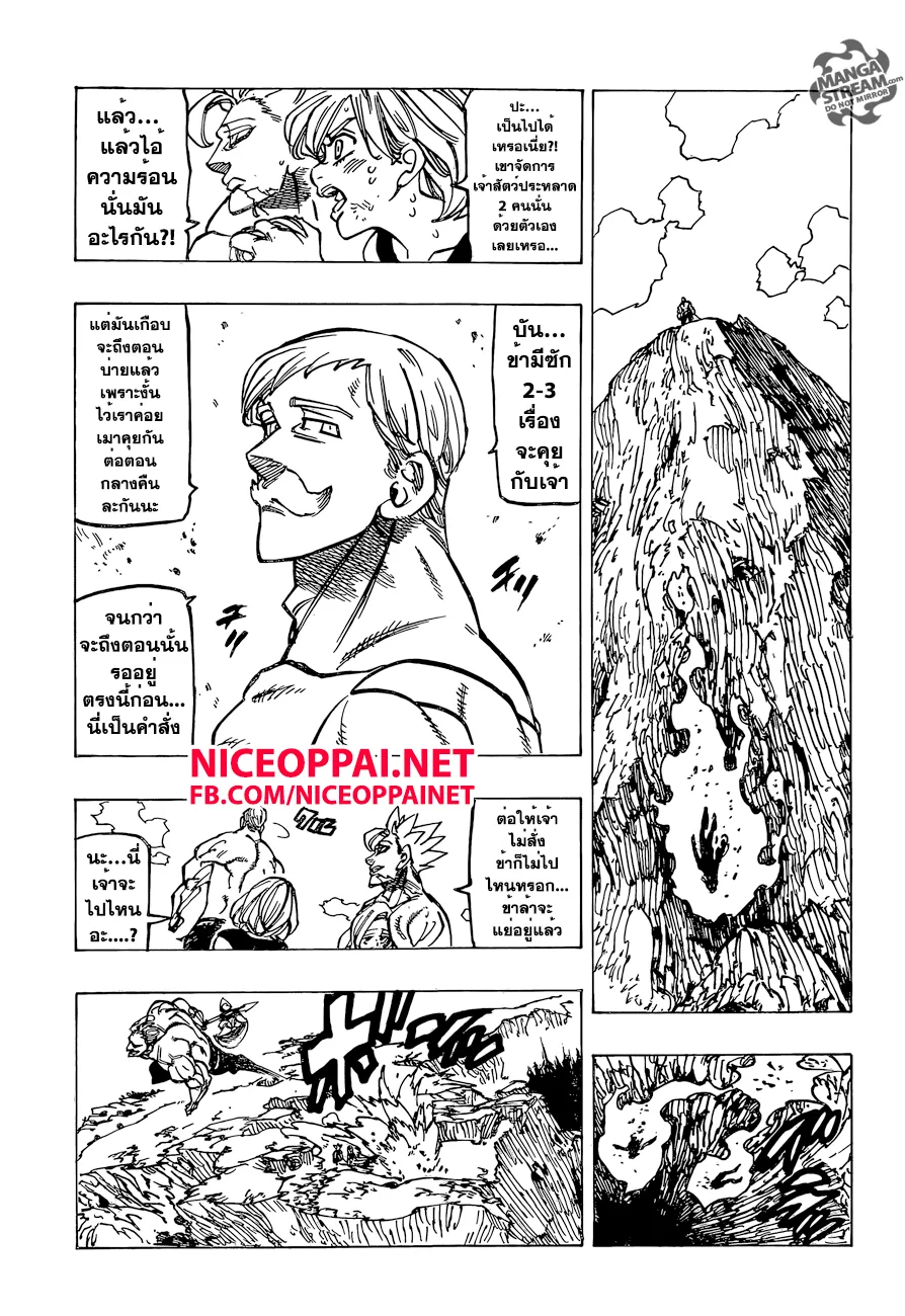 Nanatsu no Taizai - หน้า 8