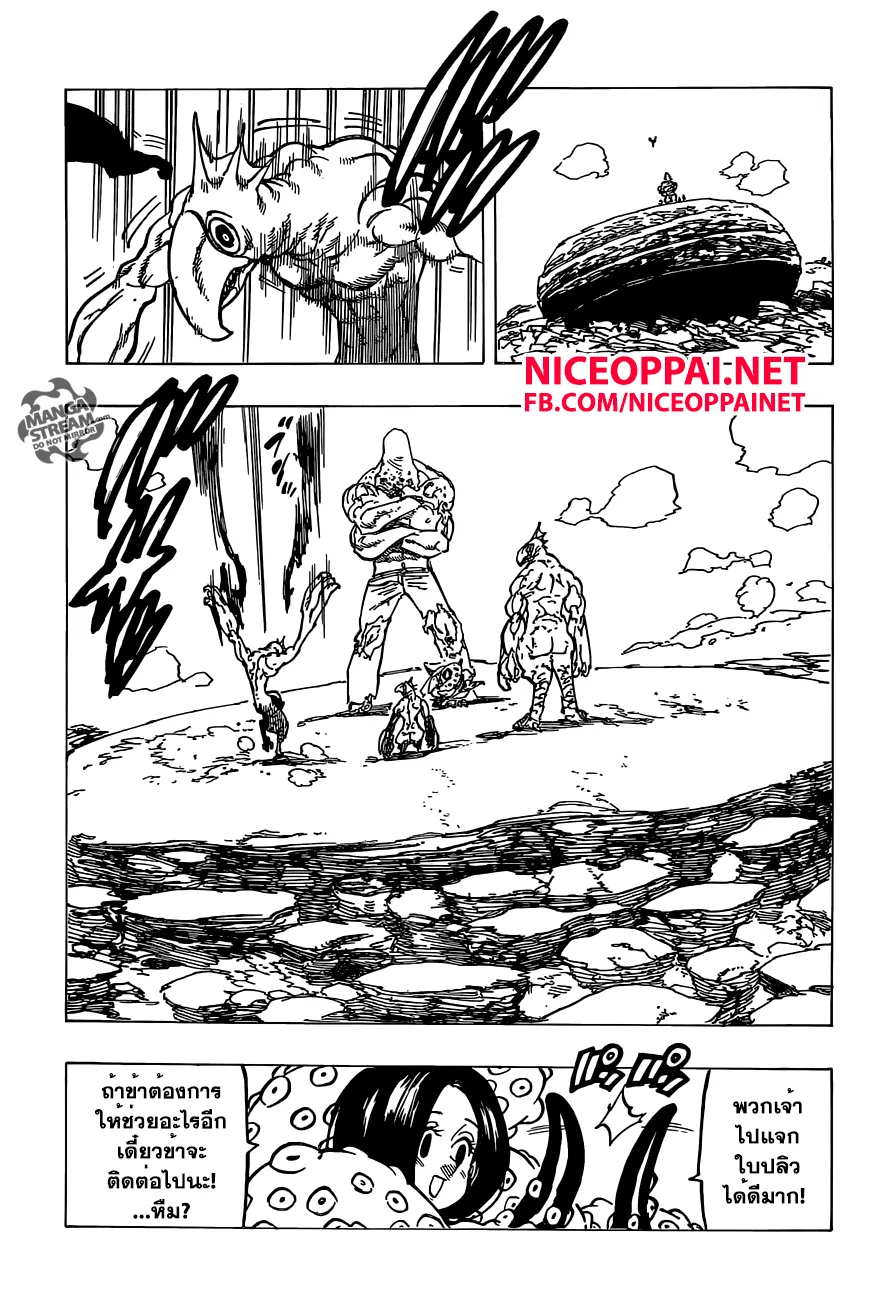 Nanatsu no Taizai - หน้า 17