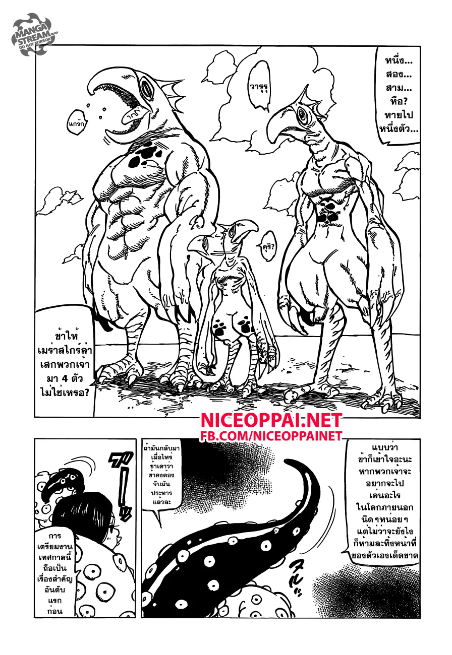 Nanatsu no Taizai - หน้า 18