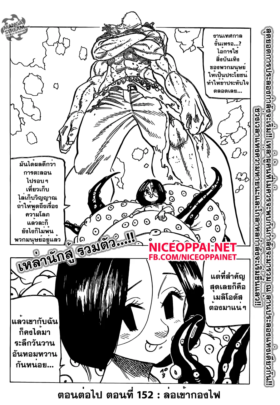 Nanatsu no Taizai - หน้า 19