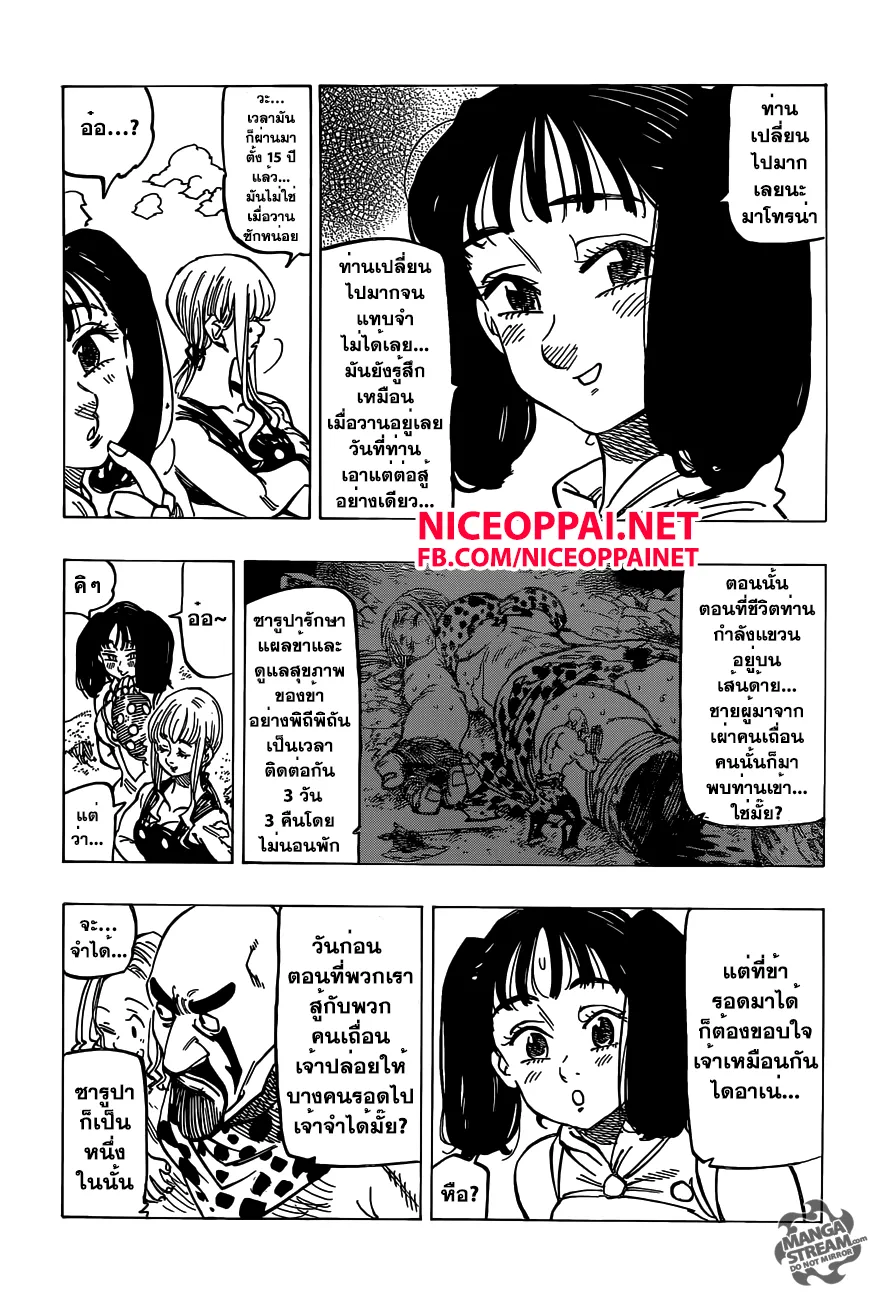 Nanatsu no Taizai - หน้า 3