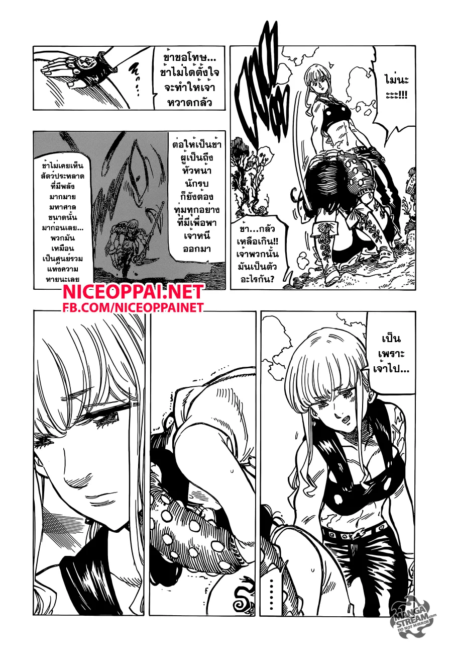 Nanatsu no Taizai - หน้า 5