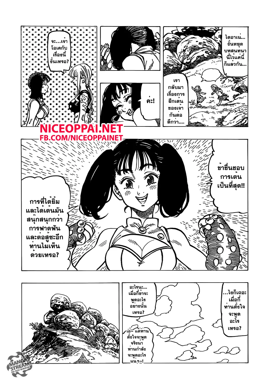 Nanatsu no Taizai - หน้า 6