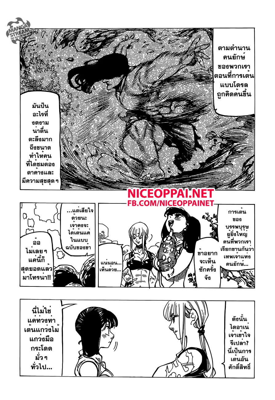 Nanatsu no Taizai - หน้า 7